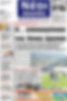 Πρωτοσέλιδο Νέοι Αγώνες