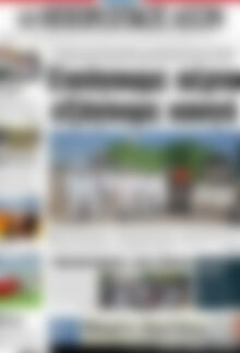 Πρωτοσέλιδο Ηπειρωτικός Αγών