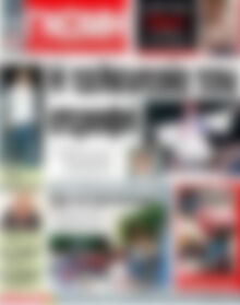 Πρωτοσέλιδο Ευβοϊκή Γνώμη