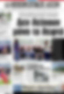Πρωτοσέλιδο Ηπειρωτικός Αγών
