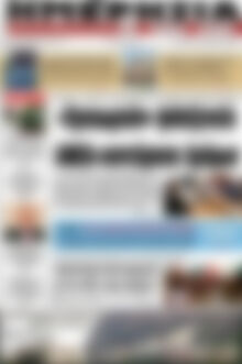 Πρωτοσέλιδο Ημερησία