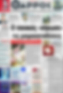 Πρωτοσέλιδο Θάρρος