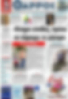 Πρωτοσέλιδο Θάρρος