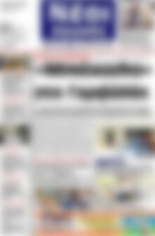 Πρωτοσέλιδο Νέοι Αγώνες