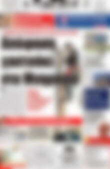 Πρωτοσέλιδο Πατρίς