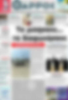 Πρωτοσέλιδο Θάρρος