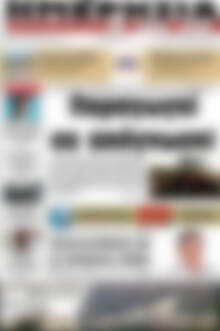 Πρωτοσέλιδο Ημερησία