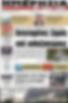 Πρωτοσέλιδο Ημερησία