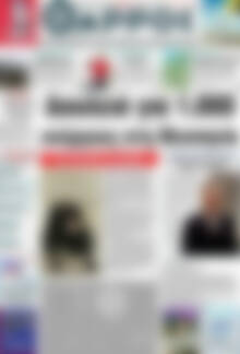 Πρωτοσέλιδο Θάρρος