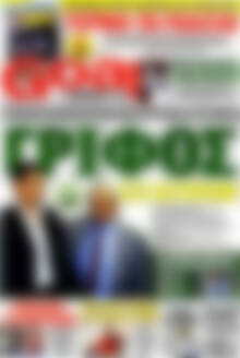 Πρωτοσέλιδο εφημερίδας Goal News - protoselida