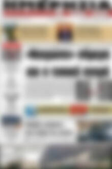 Πρωτοσέλιδο Ημερησία