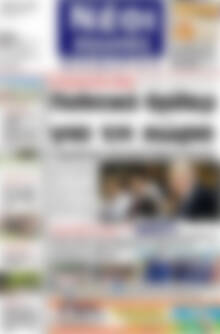 Πρωτοσέλιδο Νέοι Αγώνες