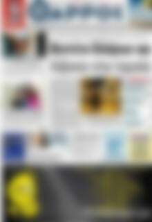 Πρωτοσέλιδο Θάρρος
