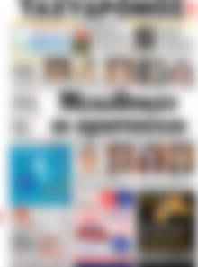 Πρωτοσέλιδο Ταχυδρόμος
