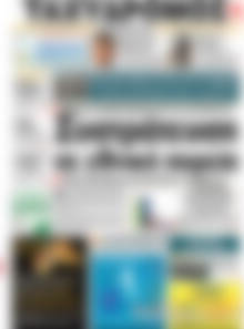 Πρωτοσέλιδο Ταχυδρόμος