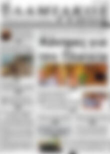 Πρωτοσέλιδο Λαμιακός Τύπος