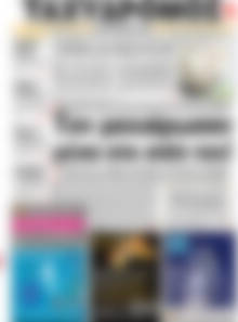 Πρωτοσέλιδο Ταχυδρόμος