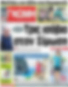 Πρωτοσέλιδο Ευβοϊκή Γνώμη