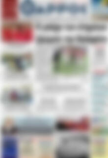 Πρωτοσέλιδο Θάρρος