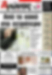 Πρωτοσέλιδο Αγώνας της Κρήτης