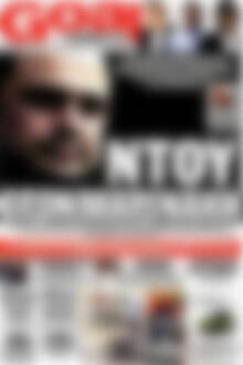 Πρωτοσέλιδο εφημερίδας Goal News - protoselida