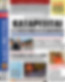 Πρωτοσέλιδο εφημερίδας Αδέσμευτος Τύπος - protoselida