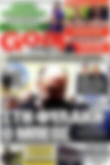 Πρωτοσέλιδο εφημερίδας Goal News - protoselida