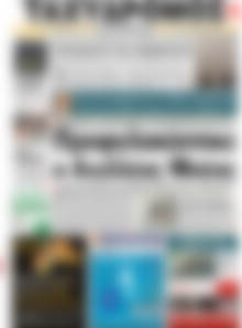 Πρωτοσέλιδο Ταχυδρόμος