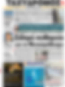 Πρωτοσέλιδο Ταχυδρόμος