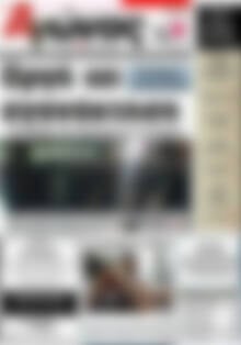 Πρωτοσέλιδο Αγώνας της Κρήτης