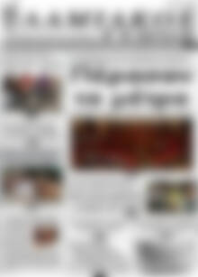 Πρωτοσέλιδο Λαμιακός Τύπος