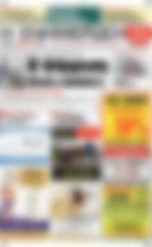 Πρωτοσέλιδο Η Ενημέρωση