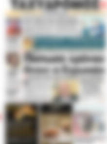 Πρωτοσέλιδο Ταχυδρόμος