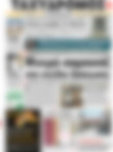 Πρωτοσέλιδο Ταχυδρόμος