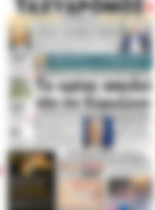 Πρωτοσέλιδο Ταχυδρόμος
