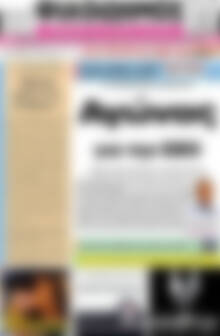 Πρωτοσέλιδο Φιλόδημος