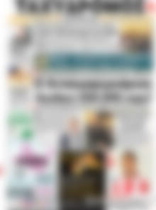 Πρωτοσέλιδο Ταχυδρόμος