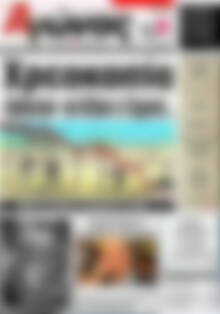 Πρωτοσέλιδο Αγώνας της Κρήτης