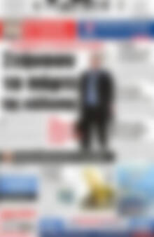 Πρωτοσέλιδο Πατρίς
