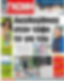 Πρωτοσέλιδο Ευβοϊκή Γνώμη