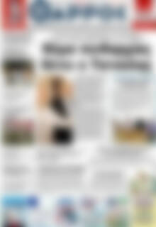 Πρωτοσέλιδο Θάρρος