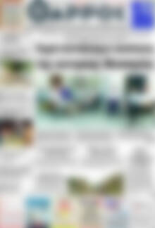 Πρωτοσέλιδο Θάρρος