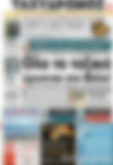 Πρωτοσέλιδο Ταχυδρόμος