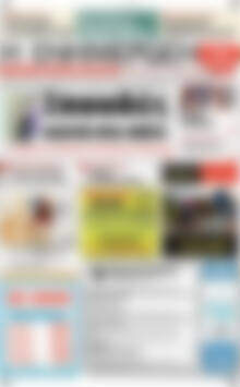 Πρωτοσέλιδο Η Ενημέρωση