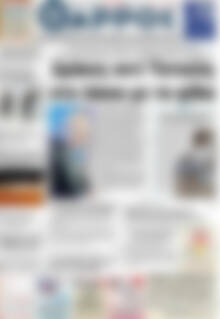 Πρωτοσέλιδο Θάρρος