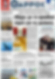 Πρωτοσέλιδο Θάρρος