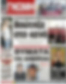 Πρωτοσέλιδο Ευβοϊκή Γνώμη