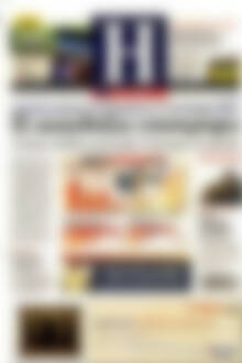 Πρωτοσέλιδο Ημερησία
