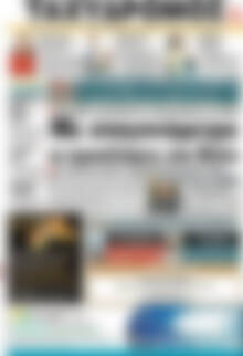 Πρωτοσέλιδο Ταχυδρόμος