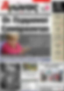 Πρωτοσέλιδο Αγώνας της Κρήτης